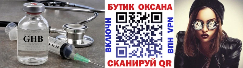 БУТИРАТ оксибутират  Вилючинск 